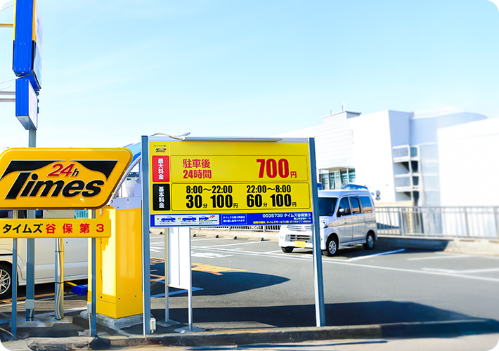 コインパーキング経営の土地活用はお任せください!!