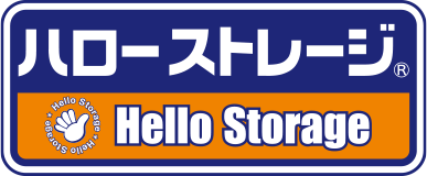 ハローストレージ